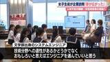 「人材不足が課題…女性技術者の増加へ　女子生徒向けに“企業見学”」の画像1
