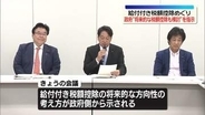 “将来的な税額控除も検討”政府が示す　国民会議の実務者会議　給付付き税額控除めぐり