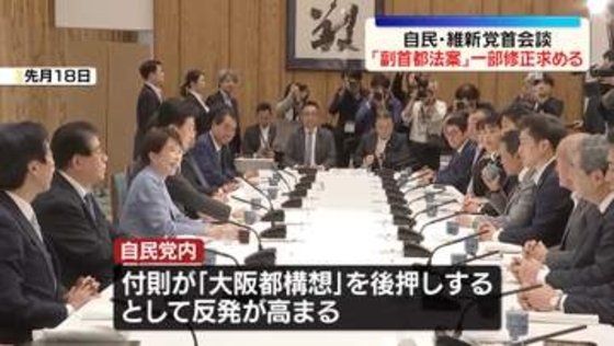 自民と維新が党首会談　高市首相、副首都法案の一部修正求める