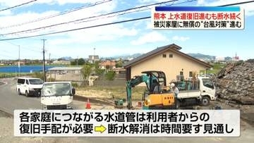 【熊本地震】八代市で上水道は復旧も…各地で断水続く　被災家屋に無償の“台風対策”進む