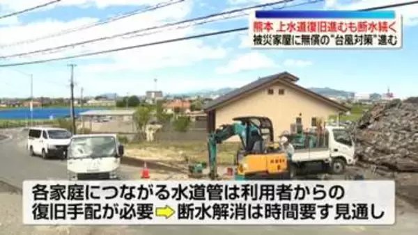 【熊本地震】八代市で上水道は復旧も…各地で断水続く　被災家屋に無償の“台風対策”進む