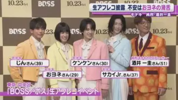モナキ　吹き替え声優に初挑戦、生アフレコ披露　純烈・酒井は「滑舌が悪すぎて断ろうと思った」