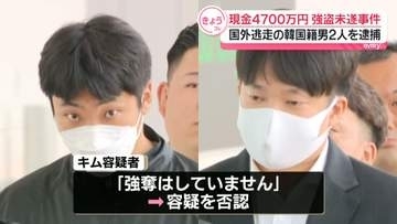 現金4700万円強盗未遂事件　韓国籍の男2人を逮捕