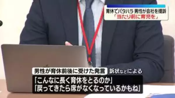 「当たり前に育児を」育休取得前後に“パタハラ”男性が会社を提訴