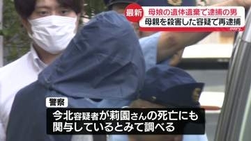 奈良親子遺体　母親の首絞めて殺害か　“遺体遺棄”男を再逮捕