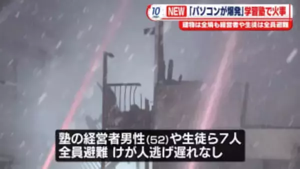 学習塾で火事、建物全焼　けが人なし　愛知・尾張旭市