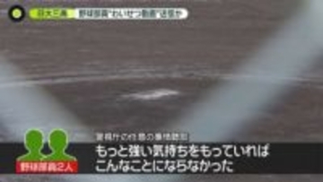 日大三高・野球部員2人　少女の“わいせつ動画”送信か　野球部、12日以降の活動を休止