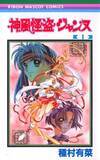 「漫画家・種村有菜「命をかけて描いていました」　『神風怪盗ジャンヌ』キャラ誕生の裏話　画業30周年で原画展」の画像1