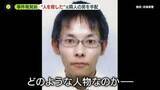 「「ブルブル震えていた」指名手配の男か…“不審者”目撃した住民も　容疑者の“幼なじみ”「口数は少ないけど普通な子」　兵庫・母娘殺害事件」の画像1