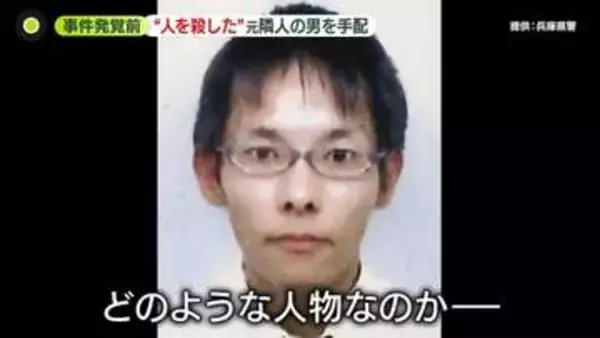 「ブルブル震えていた」指名手配の男か…“不審者”目撃した住民も　容疑者の“幼なじみ”「口数は少ないけど普通な子」　兵庫・母娘殺害事件