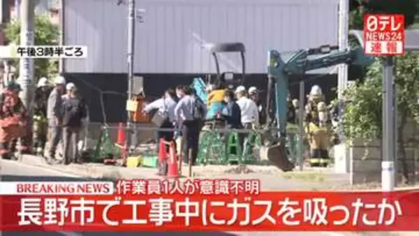 長野市で工事中にガスを吸ったか　作業員1人が意識不明