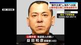 「“事件主導”し海外へ出国　公開手配の男に旅券返納命令　栃木・上三川町強盗殺人事件」の画像1