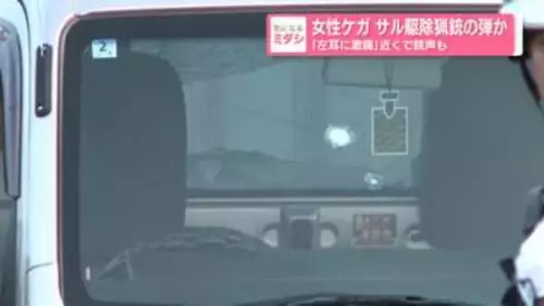 軽トラ運転中の女性ケガ…サル駆除猟銃の弾あたったか「左耳に激痛」近くで銃声も