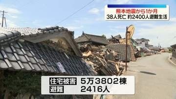熊本地震から1か月　発生時刻に各地で黙とう…38人死亡、約2400人が避難生活続ける