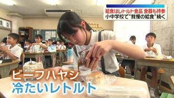 「量はちょっと少ない」「温かかったら」…多くの小中学校で“我慢の給食”続く　熊本・八代市