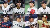 「【侍ジャパン】WBC出場予定の8選手を発表　大谷翔平＆7人の投手　MLB組や連続出場組も」の画像1