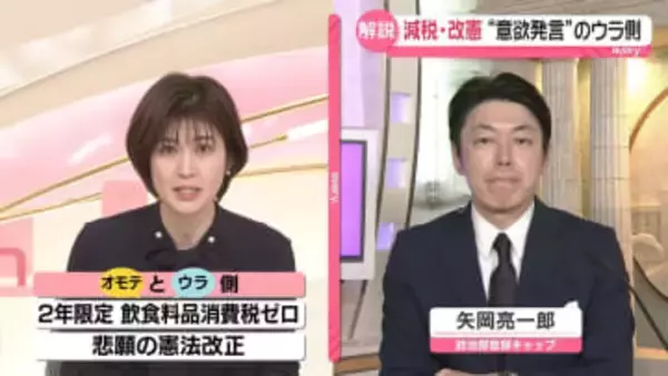 【解説】減税・改憲　高市首相“意欲発言”のウラ側