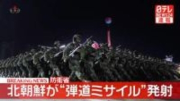 【速報】北朝鮮から弾道ミサイルの可能性があるものが発射　防衛省