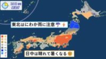 【天気】関東～九州は晴れて暑い　北日本はにわか雨に注意
