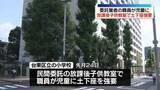 「小学校の放課後子供教室で区の委託業者職員が児童に土下座を強要「感情的になってしまった」　東京・台東区」の画像1