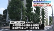 小学校の放課後子供教室で区の委託業者職員が児童に土下座を強要「感情的になってしまった」　東京・台東区