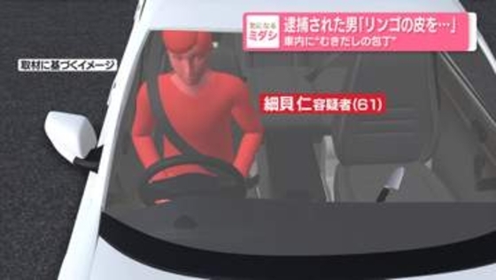 車内に刃の長さ約16.5センチの“むきだしの包丁”　銃刀法違反で逮捕された男「リンゴの皮をむいた」