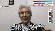 “愛子さまが天皇なら結婚する人いない”発言　自民・中曽根氏「言葉が適切でなかった点もあったと反省」と釈明