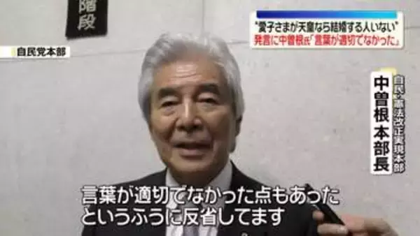 “愛子さまが天皇なら結婚する人いない”発言　自民・中曽根氏「言葉が適切でなかった点もあったと反省」と釈明