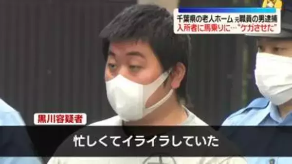 入所者女性（88）の顔殴るなどしケガさせたか　老人ホーム元職員の男逮捕　千葉