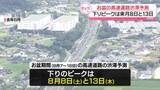 「お盆の高速道路渋滞予測　下りピークは来月8日と13日　上りのピークは14日と15日」の画像1