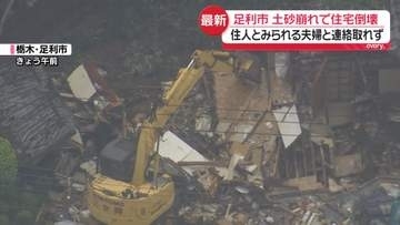 土砂崩れで住宅倒壊…住人の捜索活動続く現場の様子は 《中継》