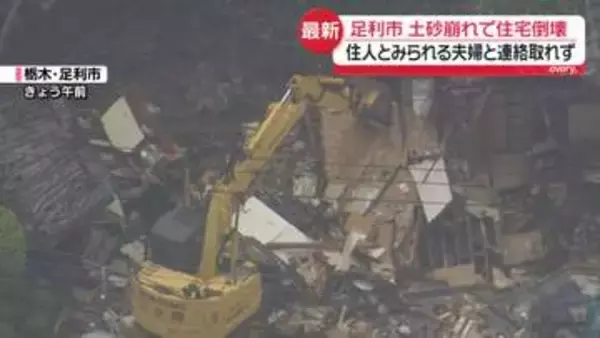 土砂崩れで住宅倒壊…住人の捜索活動続く現場の様子は 《中継》