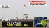 「台風15号が接近中…茨城・大洗町から中継」の画像1
