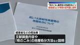 「「核のごみ」最終処分地選定めぐり　経産省などが茨城・常陸大宮市議に説明」の画像1