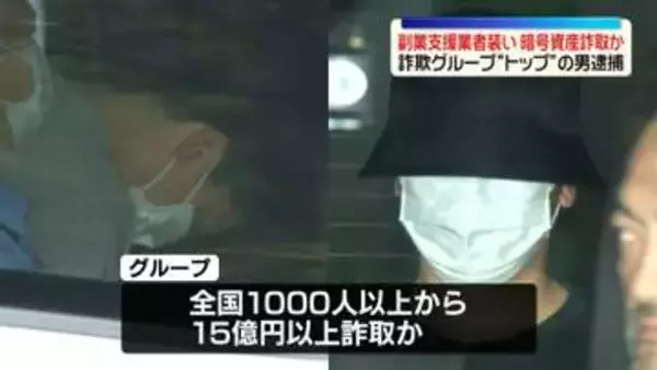 副業サポート装い暗号資産詐取か　詐欺グループトップ逮捕　「利用するには保証金を預ける必要がある」などとウソ