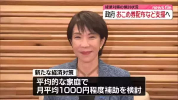 政府、新たな経済対策に「おこめ券」「食品クーポン券」配布など盛り込むことを検討