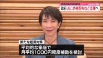 政府、新たな経済対策に「おこめ券」「食品クーポン券」配布など盛り込むことを検討