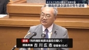 派遣型風俗店の女性の裸をスマホで盗撮か　徳島県議会議員の古川広志容疑者（64）逮捕　警視庁