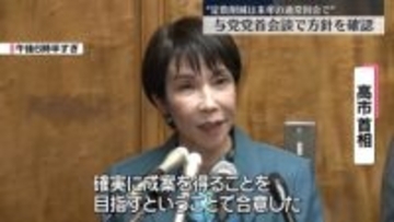 “定数削減”来年の通常国会で成立目指す　与党党首会談で合意