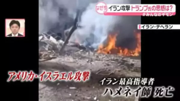 【解説】イラン攻撃、トランプ氏の思惑は？【#みんなのギモン】