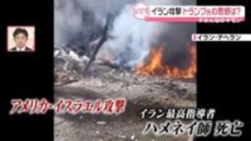 【解説】イラン攻撃、トランプ氏の思惑は？【#みんなのギモン】