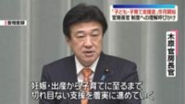 今月から「子ども・子育て支援金」の徴収開始　木原官房長官が制度への理解呼びかけ