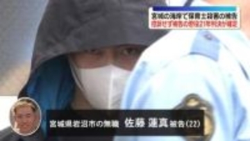 海岸で保育士殺害　被告、控訴せず…懲役21年判決が確定
