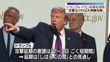 「トランプ大統領、イラン攻撃の延期指示も「合意なければ大規模攻撃」」の画像1