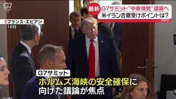 G7サミット“中東情勢”議論へ　米イラン合意受けポイントは？【中継】
