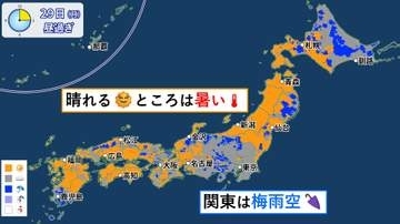 【天気】全国的に晴れて暑い　関東は梅雨空