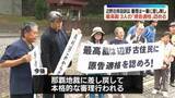 「【辺野古移設訴訟】最高裁　住民3人の「原告適格」認める　審理は一審に差し戻し」の画像1
