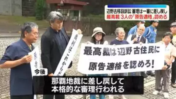 【辺野古移設訴訟】最高裁　住民3人の「原告適格」認める　審理は一審に差し戻し