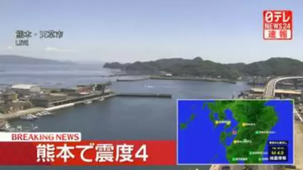震源地は熊本県天草・芦北地方　この地震による津波の心配なし