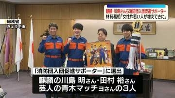 「消防団入団促進サポーター」麒麟の川島明さんらが林総務相を表敬訪問
